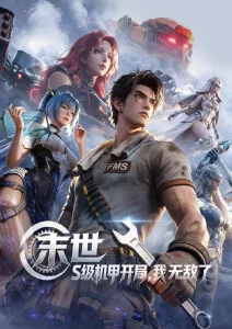 星海列车 第二季 动漫免费观看